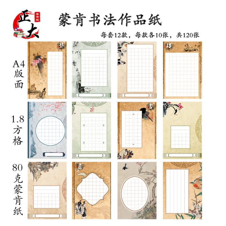 80克A4蒙肯纸1.8格硬笔书法作品纸方格比赛中国风复古展示纸120张