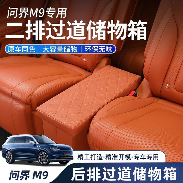 适用于问界M9中排座椅储物盒收纳置物箱可折叠汽车二排扶手储物箱
