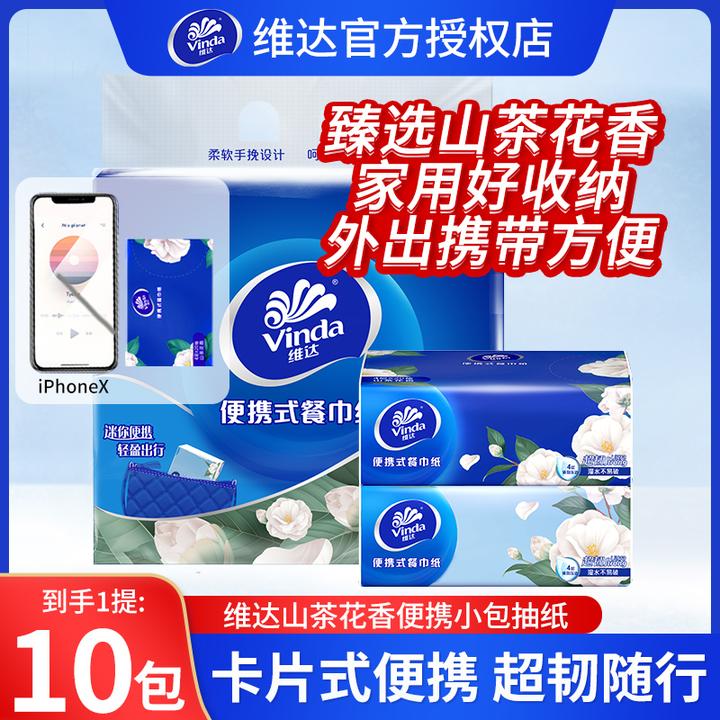 维达山茶花抽纸+维达便携式4层超韧组合外出便携纸巾一次性面巾纸
