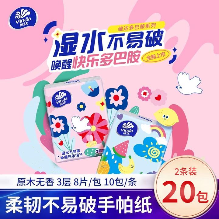 维达多巴胺手帕纸便携手帕纸小包卫生纸巾家用无香面巾纸3层纸巾