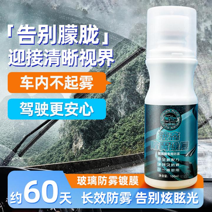 chewawa/车蛙蛙汽车玻璃清晰防雾镀膜剂车窗头盔镜片眼镜持久防雾