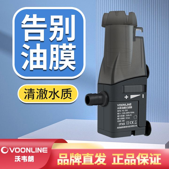 沃韦朗迷你电动除油膜器鱼缸膜油自动吸油污处理器静音高效过滤器