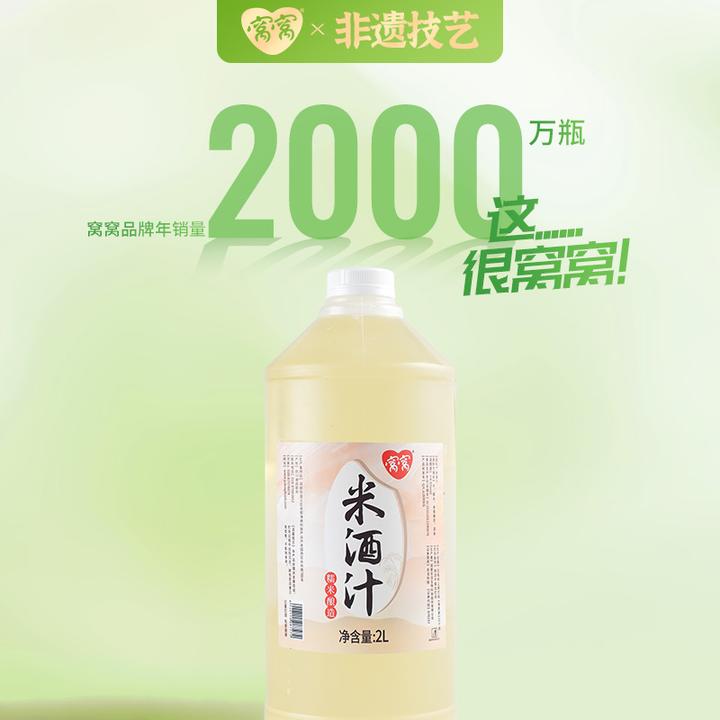 窝窝大米酿造酒汁糯米酒2L甜酒酿醪糟汁农家自酿甜糯浊米酒水米露