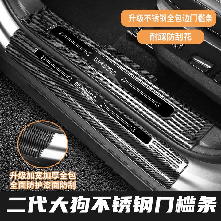 哈弗二代大狗门槛条保护贴不锈钢迎宾踏板二代大狗防踢板内饰改装
