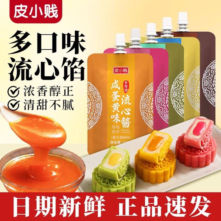 奶黄流心馅蛋黄流心酱月饼家用包子点心糕点汤圆烘焙馅料多口味