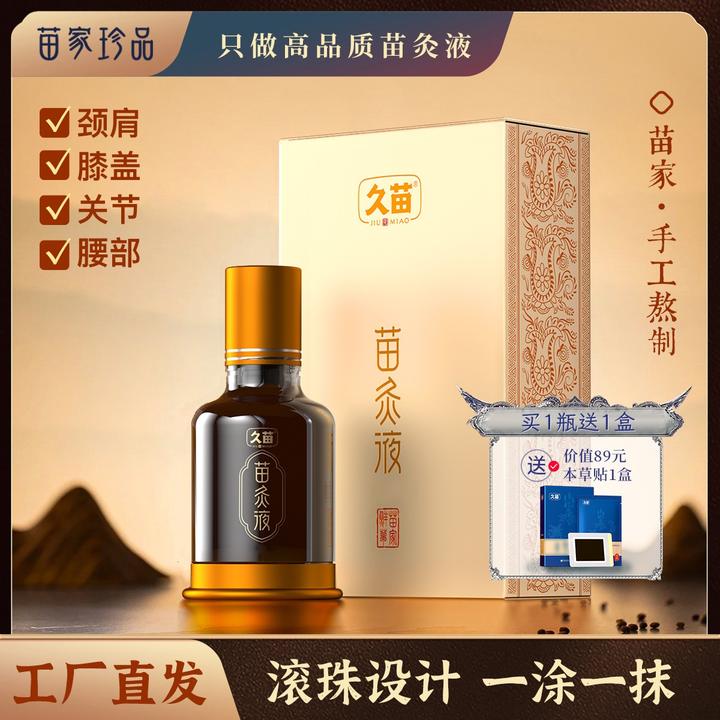 【买赠5片贴贴】久苗苗灸液颈肩腰膝通用草本养护滚珠设计一涂一抹