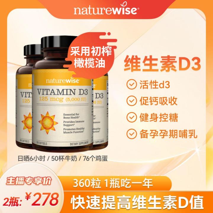 【直播专属】Naturewise活性维生素D3阳光瓶软胶囊5000/2000/1000X