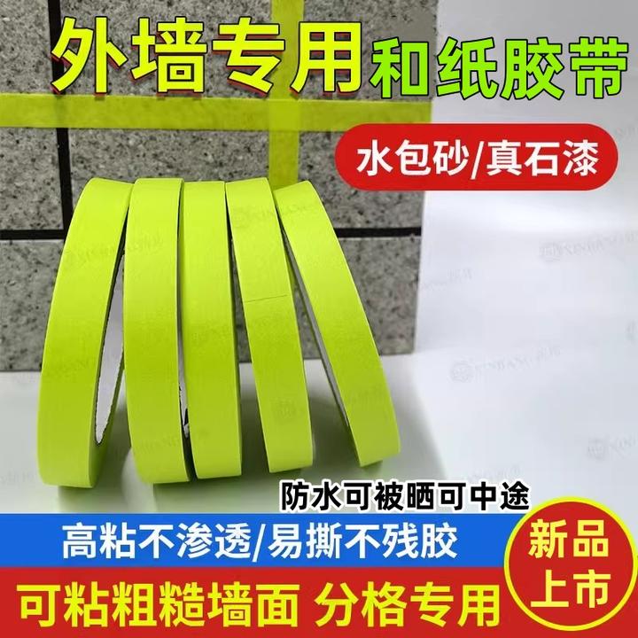 水包砂美纹纸胶带外墙专用真石漆和纸胶带分色纸高粘度加厚防渗透