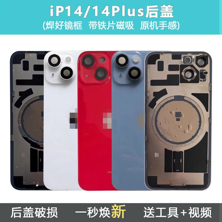 适用苹果14后盖总成一体原装iphone14 pro后玻璃14plus后屏更换