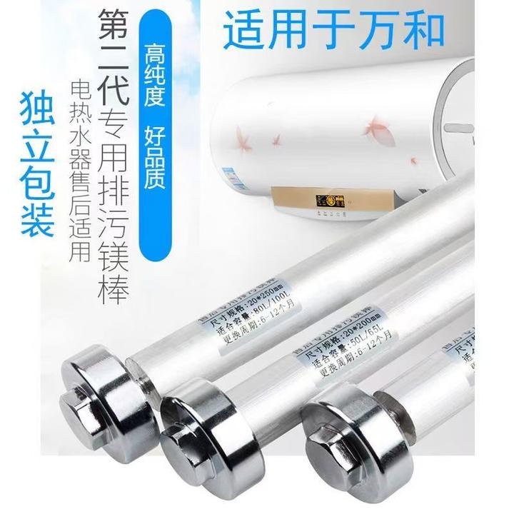 适配万和电热水器通用镁棒排污口镁锌棒除垢阳极棒通用配件原厂