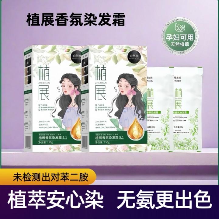 植展植物健康护染膏温和遮盖白发栗棕黑色不含对苯二胺家用染发剂