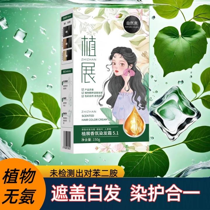 植展草本修护染膏不含对苯二胺棕黑色无氨温和柔顺家用染发剂健康