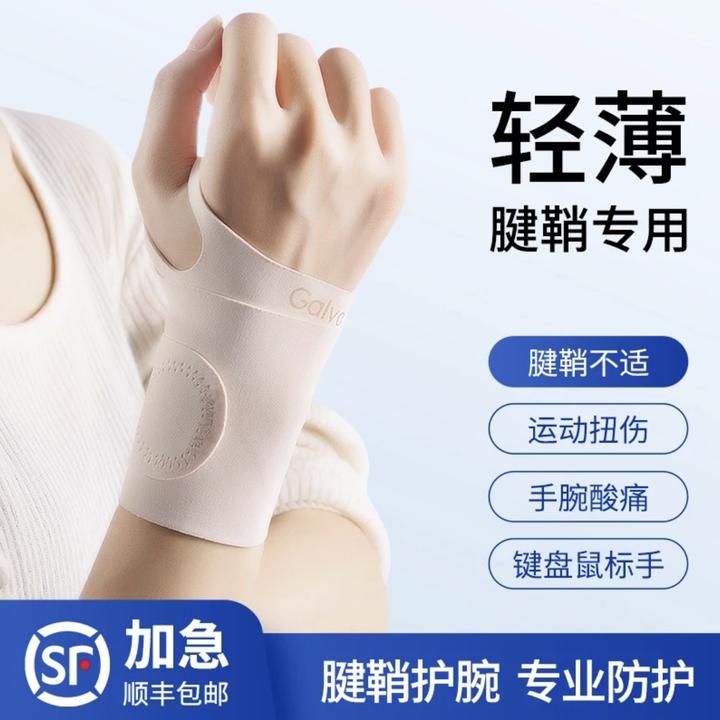 护腕扭伤护手腕腱鞘关节疼劳损固定器男女款羽毛球网球运动套保护