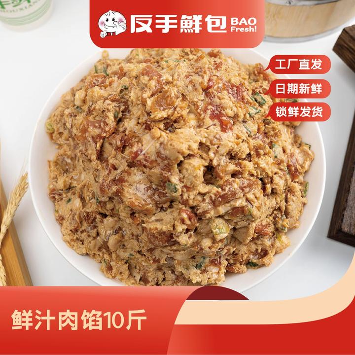 【鲜汁肉包馅】10斤装包子馅料速冻生鲜早餐店包子店食堂包子煎饼馅