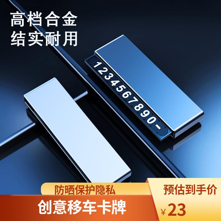 汽车临时停车挪车电话号码牌车内留号器车载高档创意移车卡牌定制