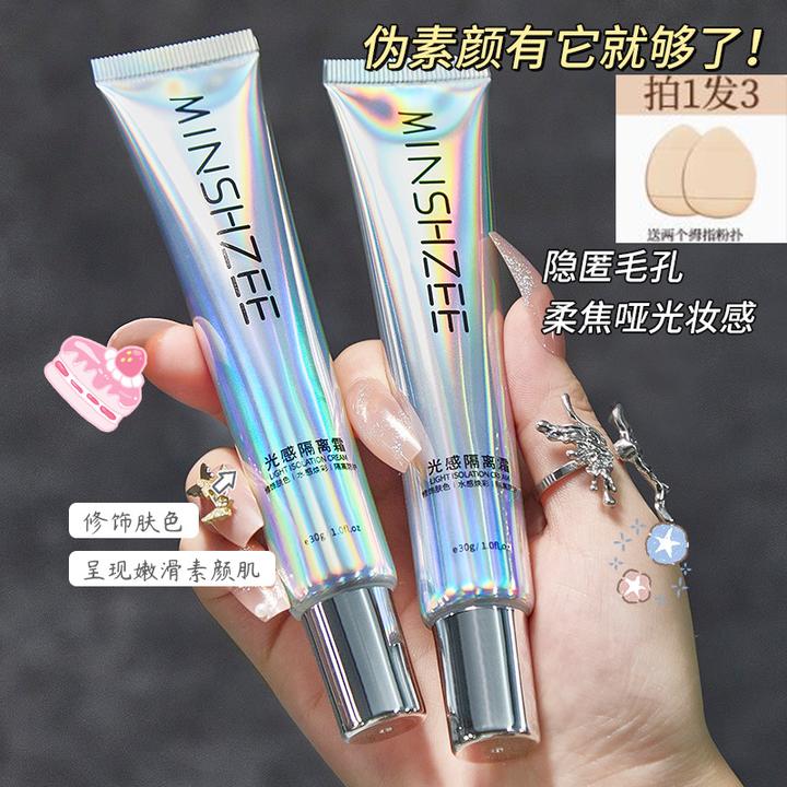 【小鱼海棠同款】光感隔离霜妆前乳裸妆滋润遮瑕提亮肤色防脱妆打底