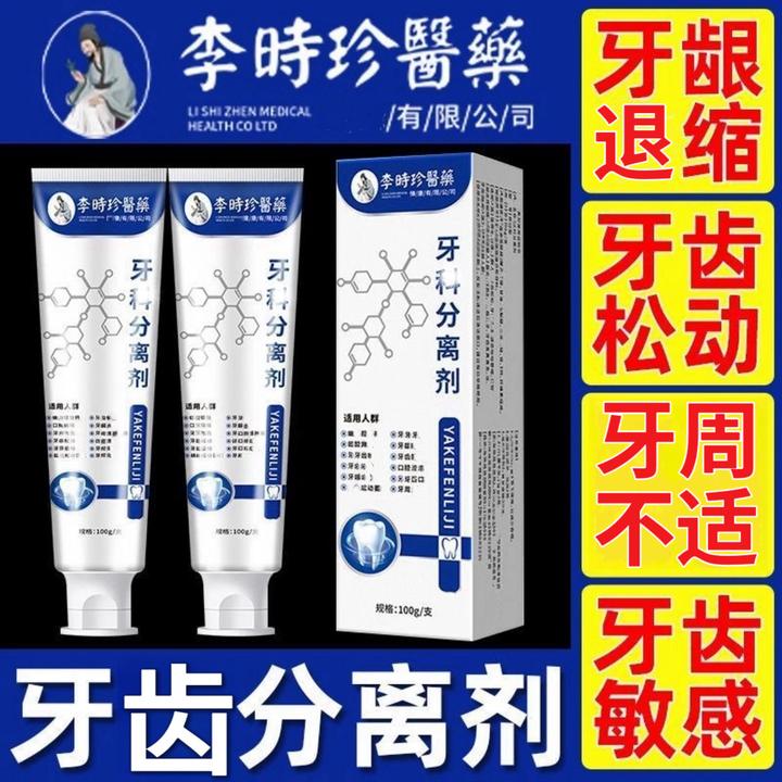 李时珍牙I科分离剂 护牙小银管牙膏家用改善牙龈委缩牙齿松动护理