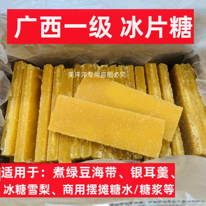 广西一级冰片糖优质黄片糖做木薯羹银耳羹商用摆摊糖水等甜品