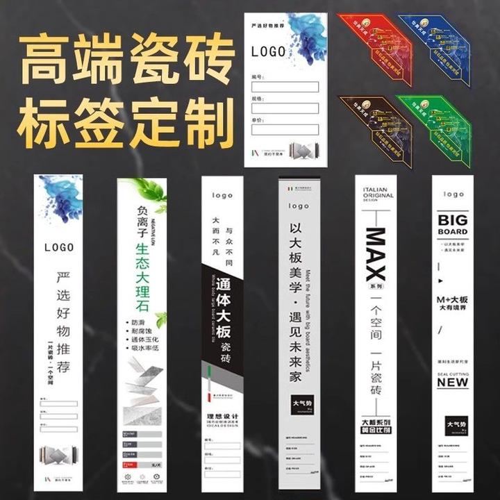瓷砖标签定制高档木地板建材商标logo不干胶卫浴大理石广告贴纸