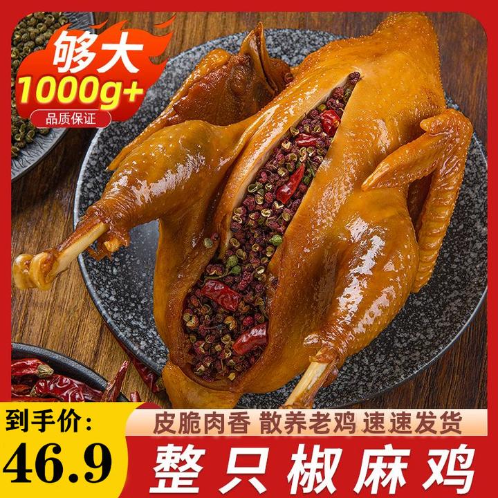 罗曼西施麻椒鸡椒麻鸡麻辣鲜香开袋即食顺丰包邮冷链发货美味优选