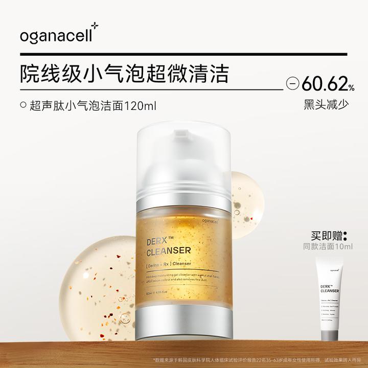 oganacell/奥嘉娜核桃洁面小气泡洗面奶温和深层清洁