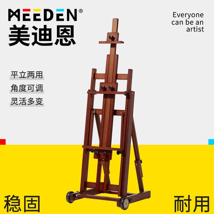 MEEDEN美迪恩油画架可平立两用木质美术生专业支架可收纳美术用品