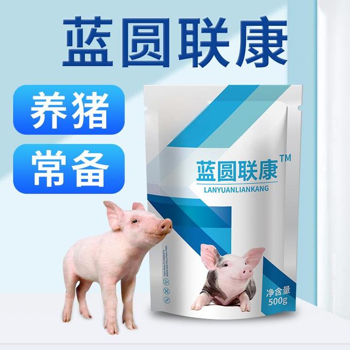 蓝圆联康送百独铩【多买多送】小猪大猪用养殖场猪圈常备动物保健品