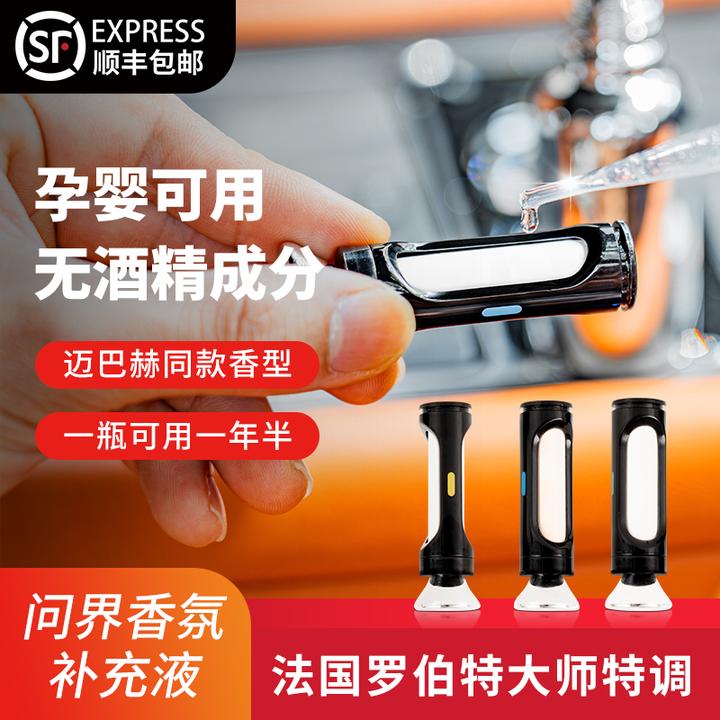 适用于AITO华为问界M9香氛系统补充液香薰棒香水持久淡香孕婴可用