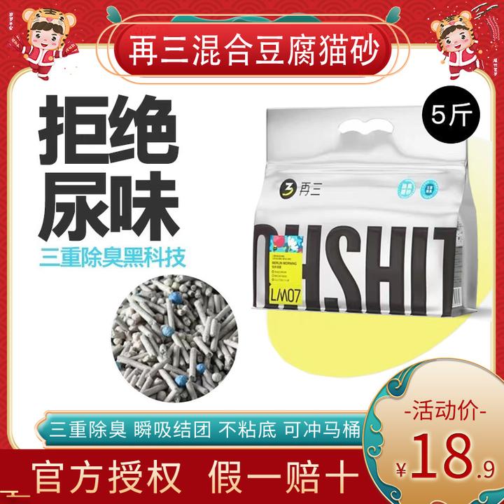 再三混合除臭除味豆腐除味膨润土除臭低尘可冲厕所不粘底猫沙通用