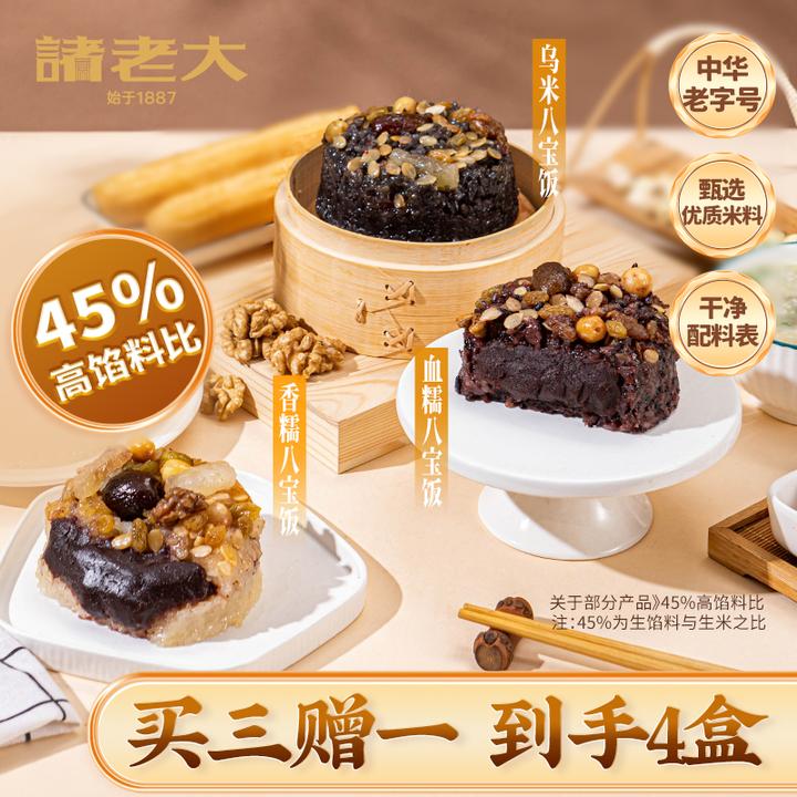 【买三赠一】诸老大八宝饭香糯米洗沙八宝饭早饭年夜饭宴席DR