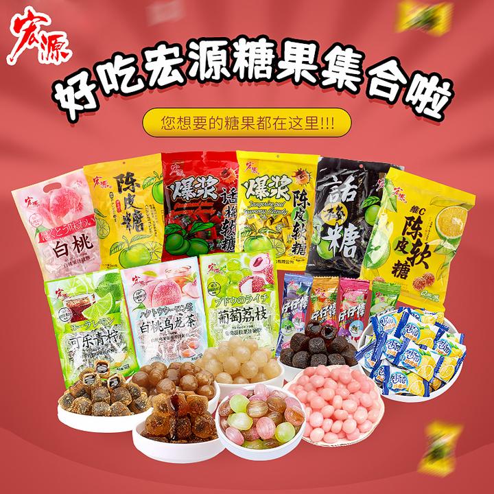 宏源果汁硬糖陈皮白桃多种口味结婚喜糖酸甜网红糖果休闲解馋零食