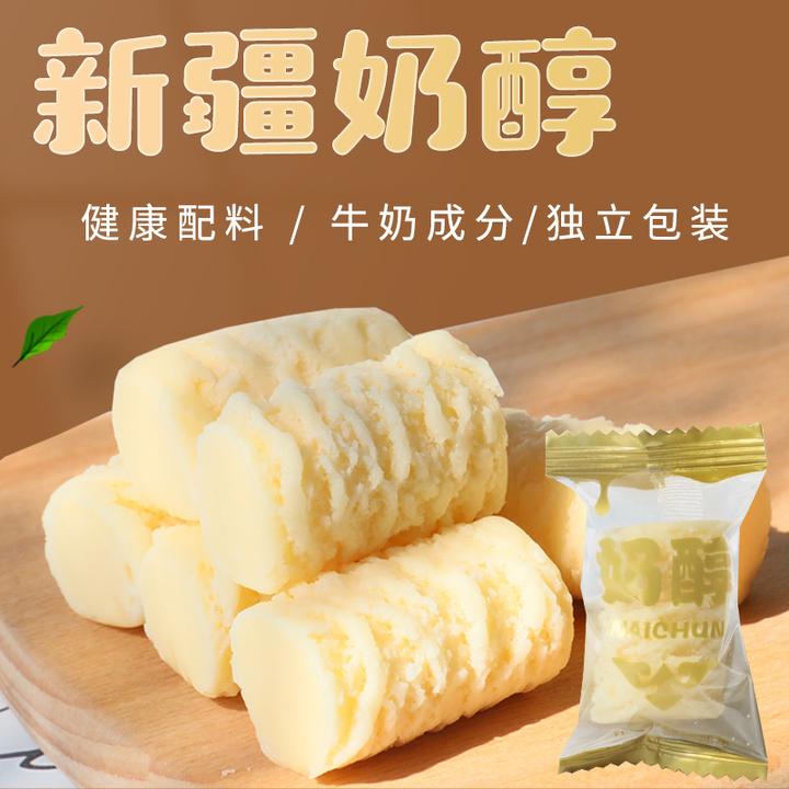 牧民人家新疆奶酪西域奶醇酸奶疙瘩奶疙瘩特产热巴同款健康小零食