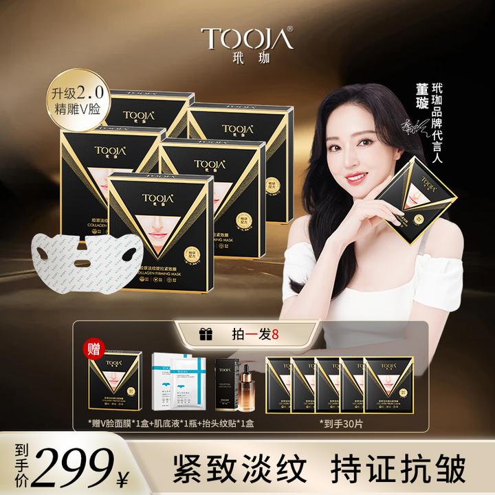 【粉丝专享】玳珈胶原蛋白提拉紧致淡纹面膜面罩 塑造小“v”脸
