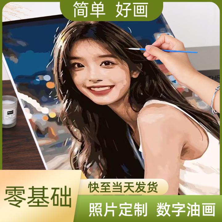 照片定制数字油画情人节七夕diy手工礼物送男女朋友生日女生闺蜜