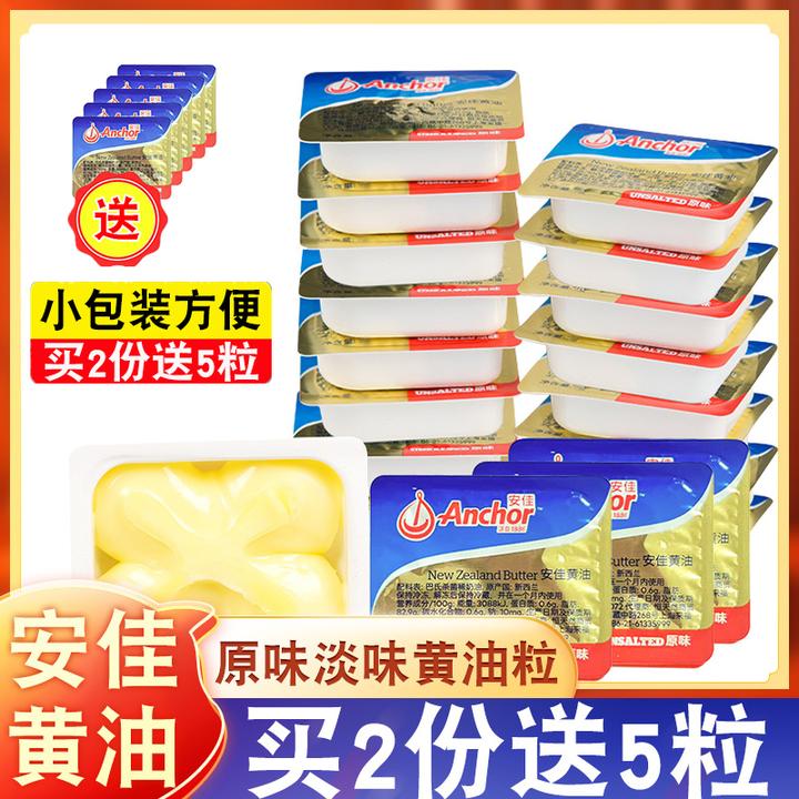 安黄油粒小包装烘焙蛋糕面包雪花酥家用材料煎牛排专用动物牛油佳