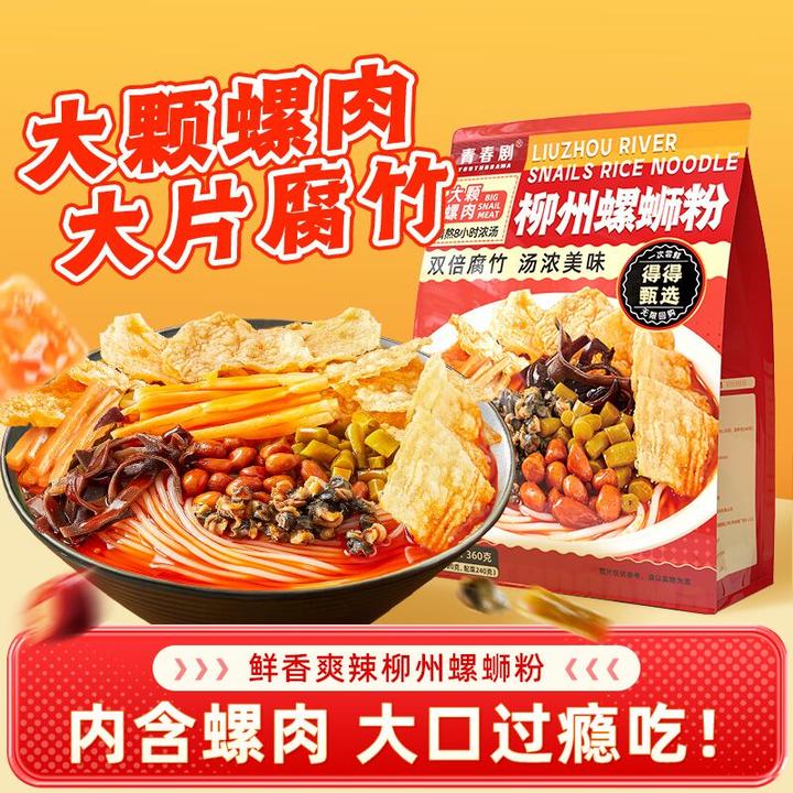 青春剧 螺蛳粉360g*6袋柳州风味螺肉螺蛳粉夜宵美食美味鲜香甄选