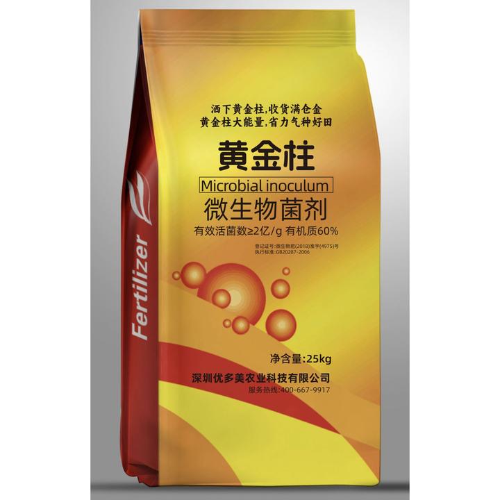 黄金柱  微生物菌剂  底肥    1吨起批包邮