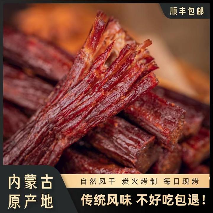 草原牛福李现烤牛肉干自然风干手工碳烤风干100%真牛肉原味风味