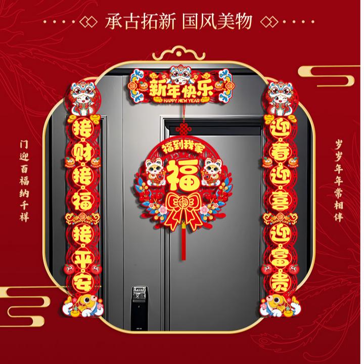 【新年快乐对联+福到我家门芯】植绒布立体烫金套件