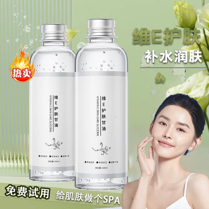 维E甘油护肤保湿锁水妆前补水不卡粉清爽不油腻脸部护肤油身体油