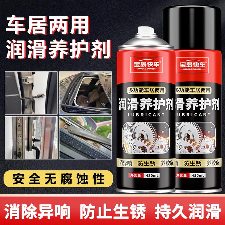 宝岛快车多功能养护润滑剂车居两用轴门锁合页除锈剂车窗消除异响