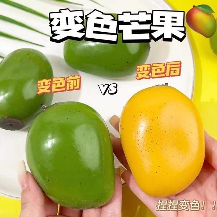【重生】创意变色芒果捏捏仿真乐慢流体变色玩具可回弹可爱便携饰品