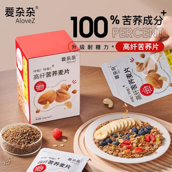 【比燕麦更低脂】纯苦荞麦片即食饱腹代餐健身营养早餐非油炸无蔗糖