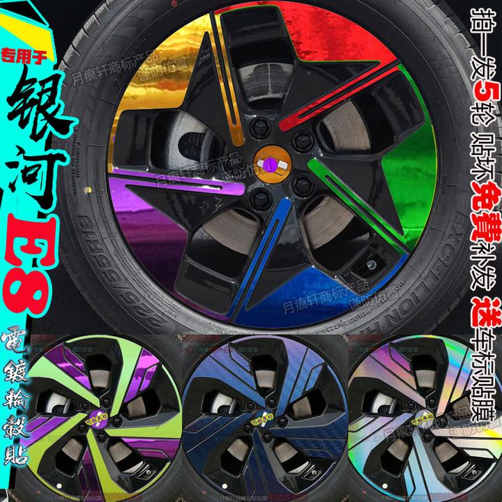 适用于银河E5轮毂贴纸改装饰碳纤维划痕修复膜熏黑色配件汽车用品