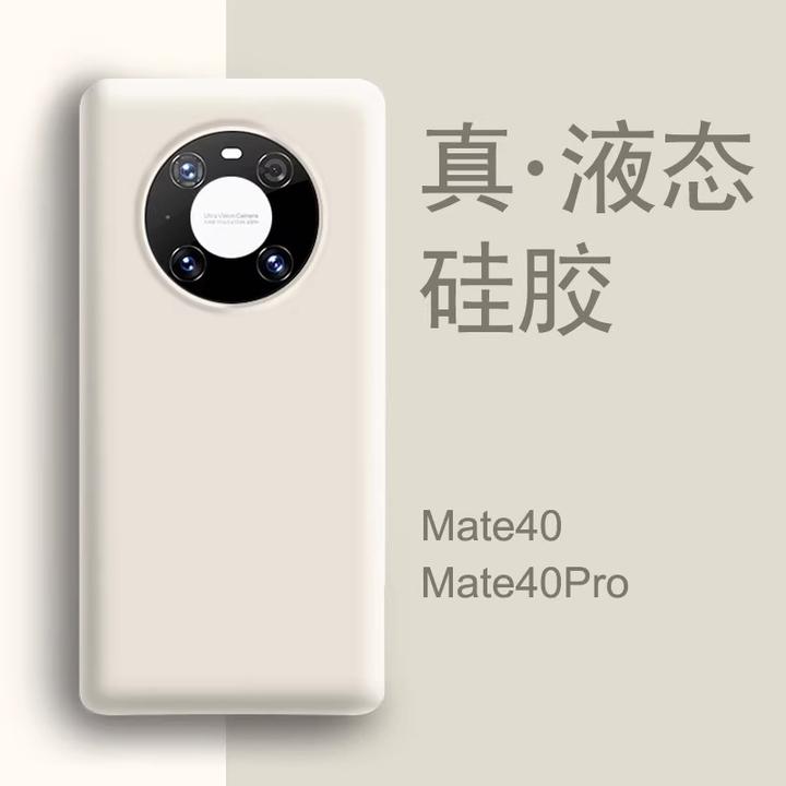 适用华为mate40pro手机壳新款mate40高端液态硅胶超薄防摔保护壳