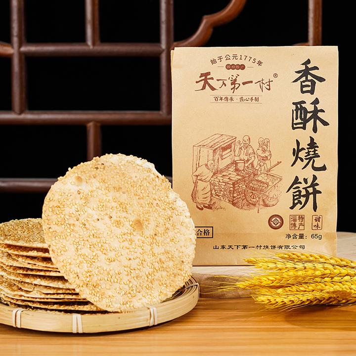 山东淄博特产周村手工香酥薄脆烧饼65GX6袋甜咸味零食芝麻糕点