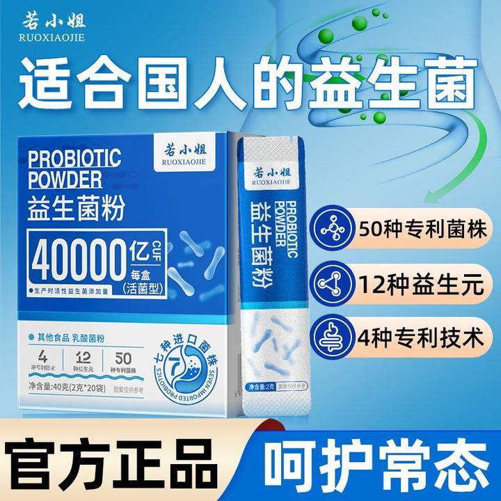 若小姐益生菌40000亿活菌成人益生菌粉益生元女性老年人20条/盒