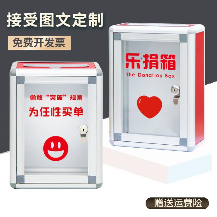 乐捐箱爱心捐款箱挂墙带锁大小募捐箱透明失物招领箱捐赠箱罚款箱