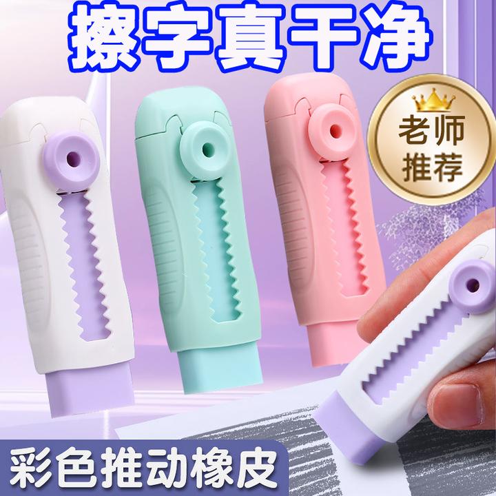 推拉可伸缩橡皮冰淇淋限定色小学生不留痕无碎屑无毒超净4b橡皮擦