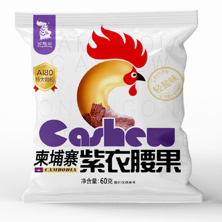 公鸡公A180紫衣大腰果大颗粒轻盐味紫衣腰果60g坚果休闲零食营养